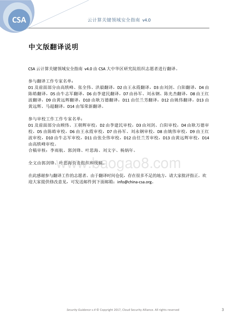 云计算关键领域安全指南v4.0.pdf_第3页
