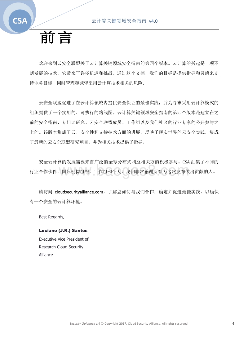 云计算关键领域安全指南v4.0.pdf_第4页