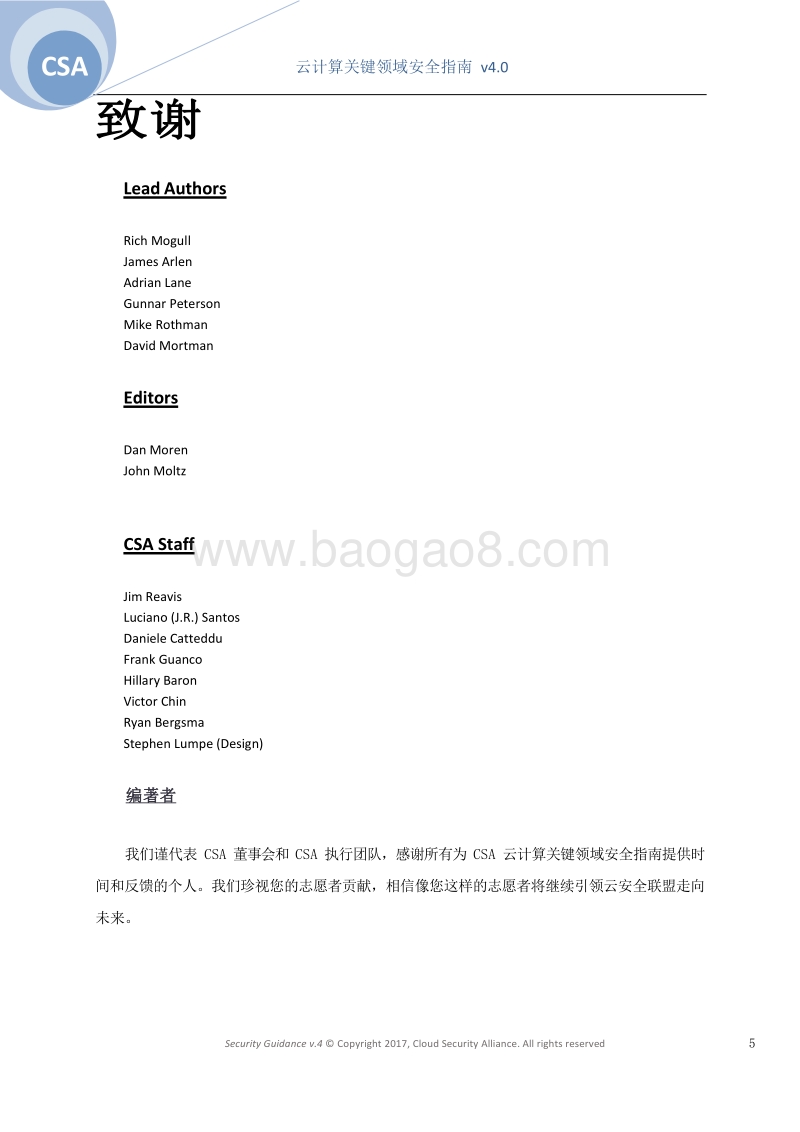 云计算关键领域安全指南v4.0.pdf_第5页