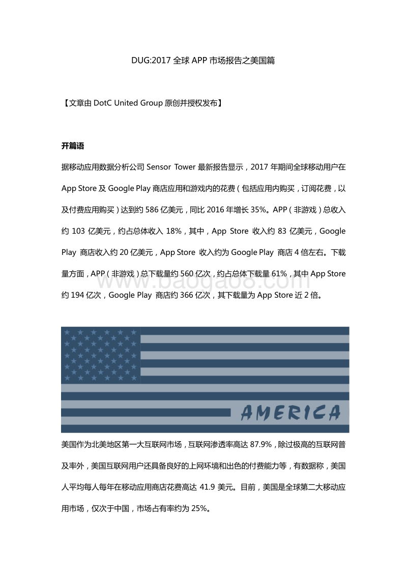 2017全球APP市场报告之美国篇.pdf_第1页