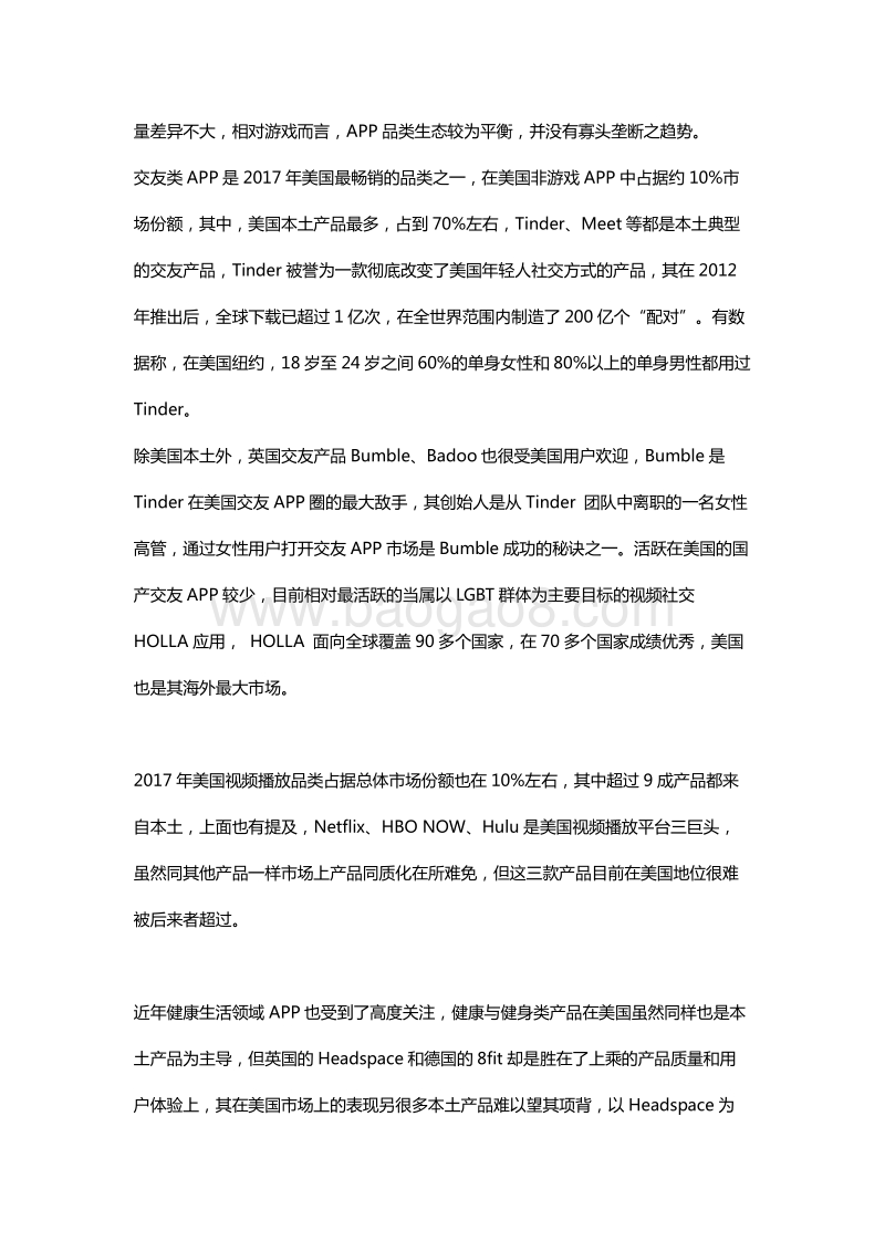 2017全球APP市场报告之美国篇.pdf_第5页