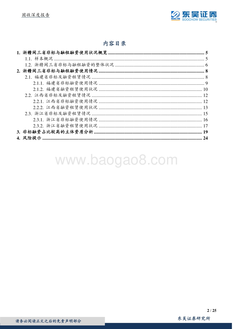 固收深度报告华东篇（下）：城投非标知多少？.pdf_第2页