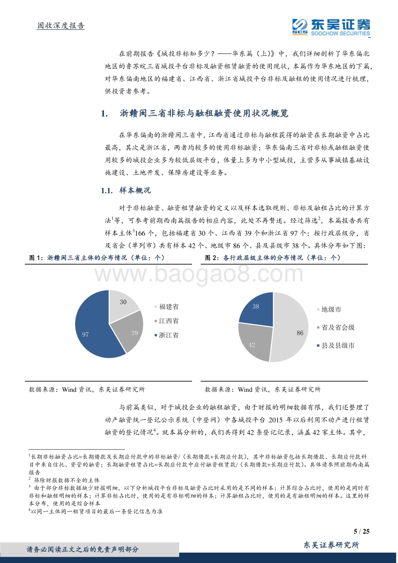 固收深度报告华东篇（下）：城投非标知多少？.pdf_第5页