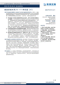 固收深度报告华东篇（下）：城投非标知多少？.pdf