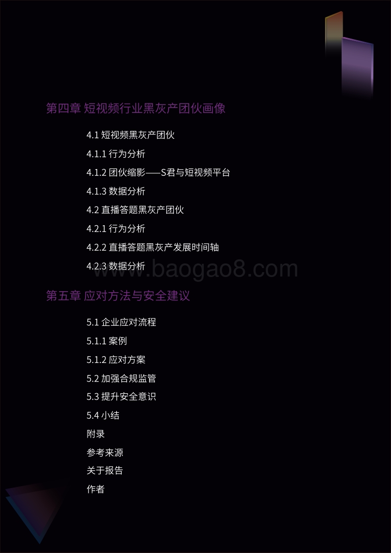 深渊背后的真相之短视频黑灰产业报告.pdf_第3页