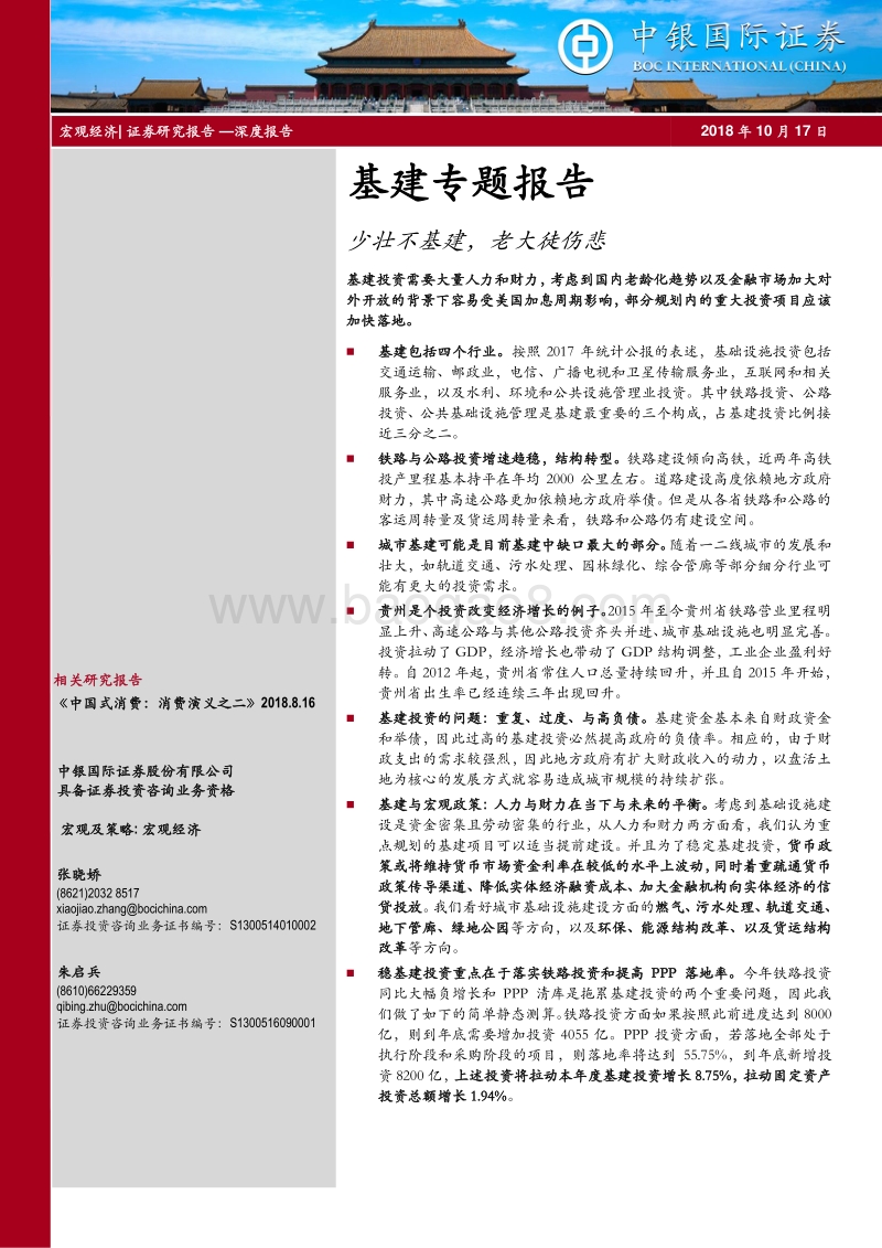 基建专题报告：少壮不基建，老大徒伤悲.pdf_第1页