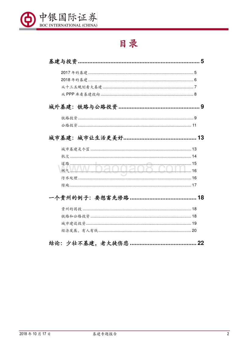 基建专题报告：少壮不基建，老大徒伤悲.pdf_第2页
