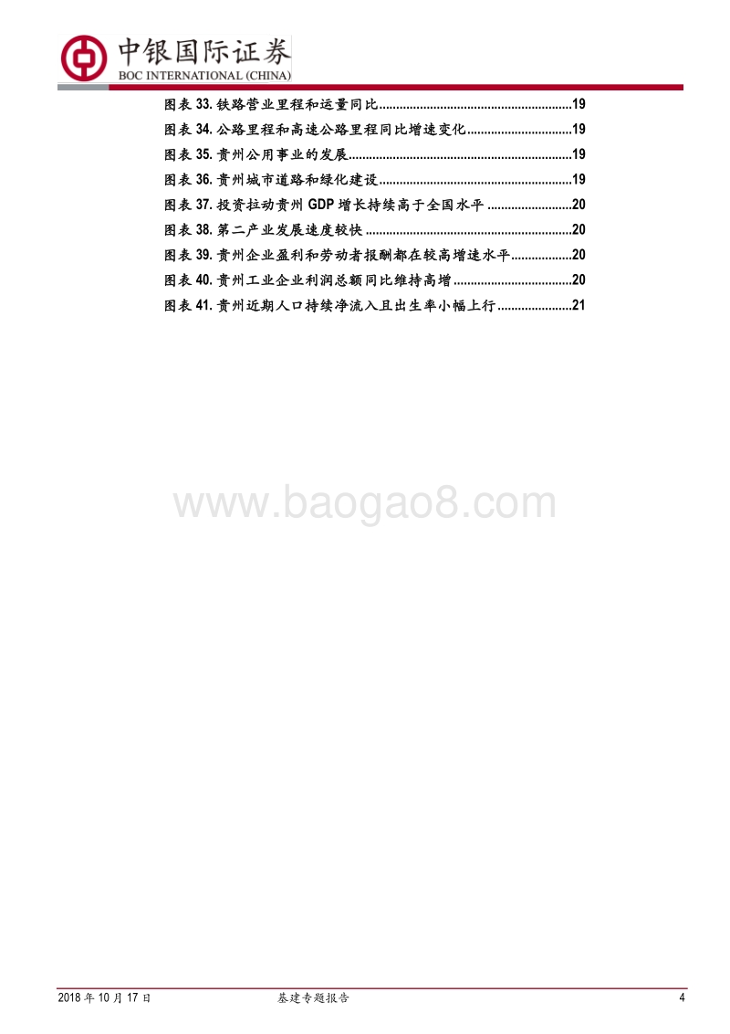 基建专题报告：少壮不基建，老大徒伤悲.pdf_第4页