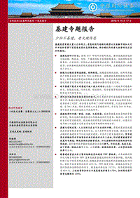 基建专题报告：少壮不基建，老大徒伤悲.pdf