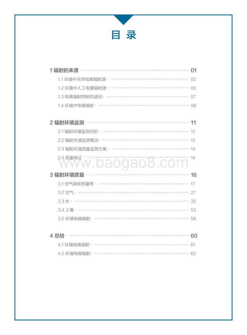 2017全国辐射环境质量报告.pdf_第4页