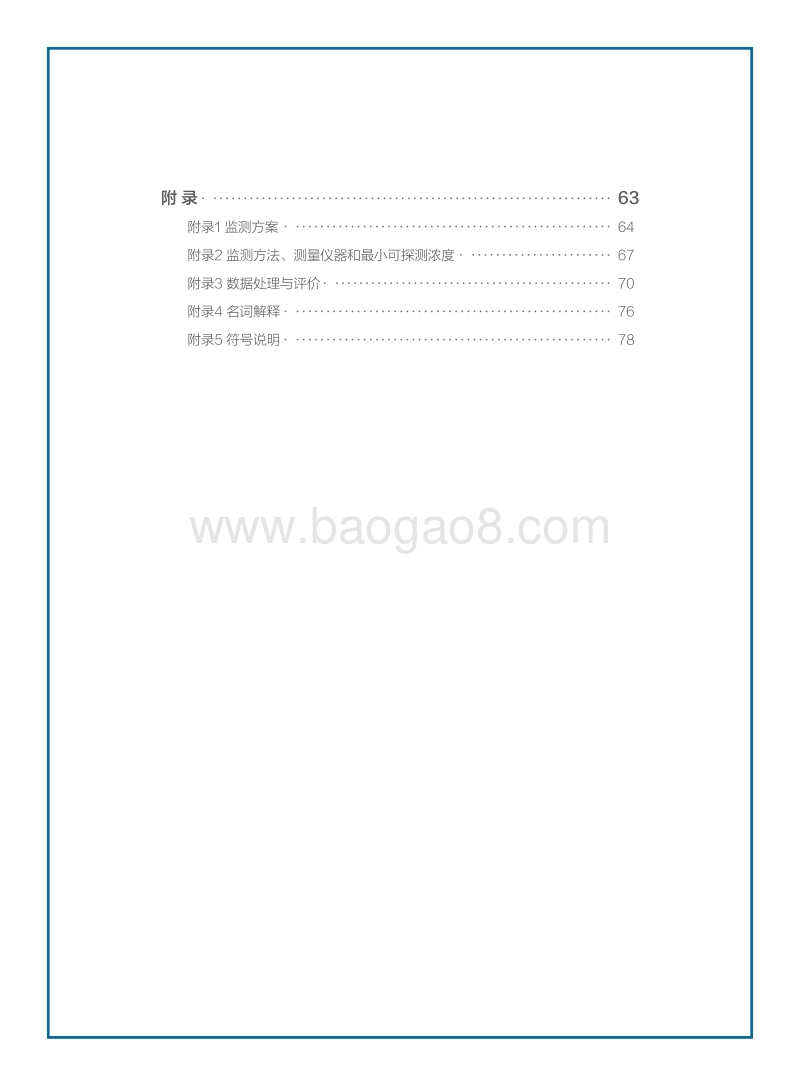 2017全国辐射环境质量报告.pdf_第5页