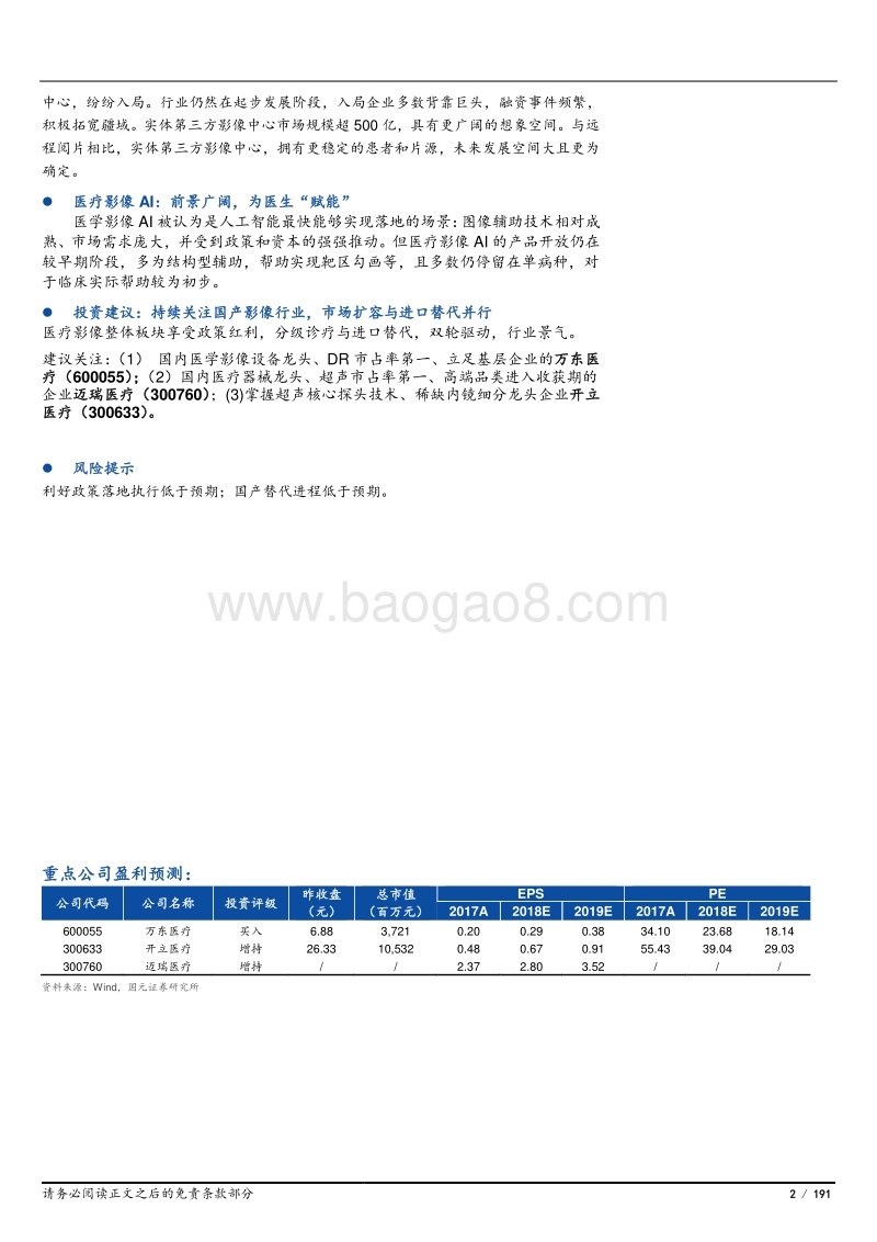 医疗影像行业深度报告：风劲好扬帆，医疗影像进口替代之路.pdf_第2页