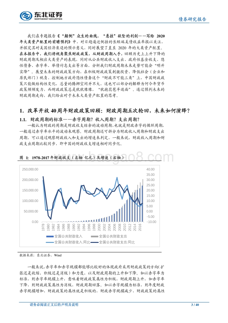 改革开放40周年财政政策回顾与展望系列：该下却下不来的赤字，如何破局财政不可能三角？.pdf_第3页