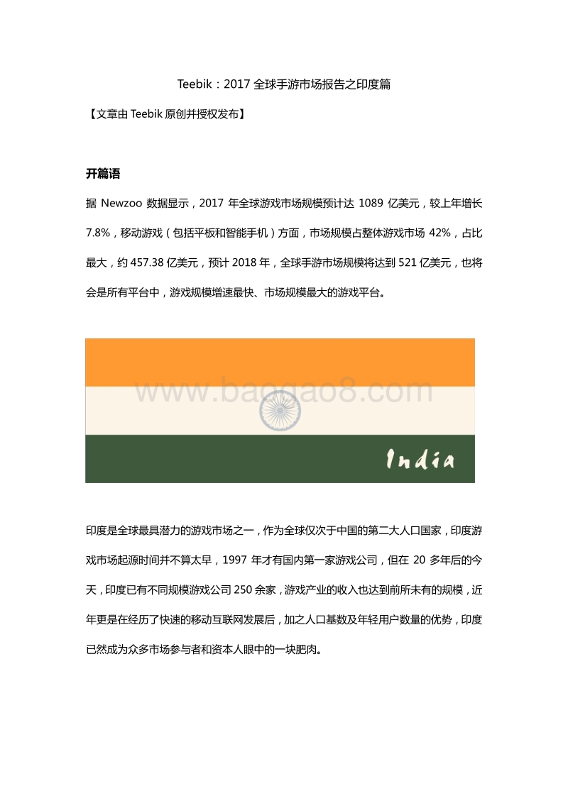 2017全球手游市场报告之印度篇.pdf_第1页