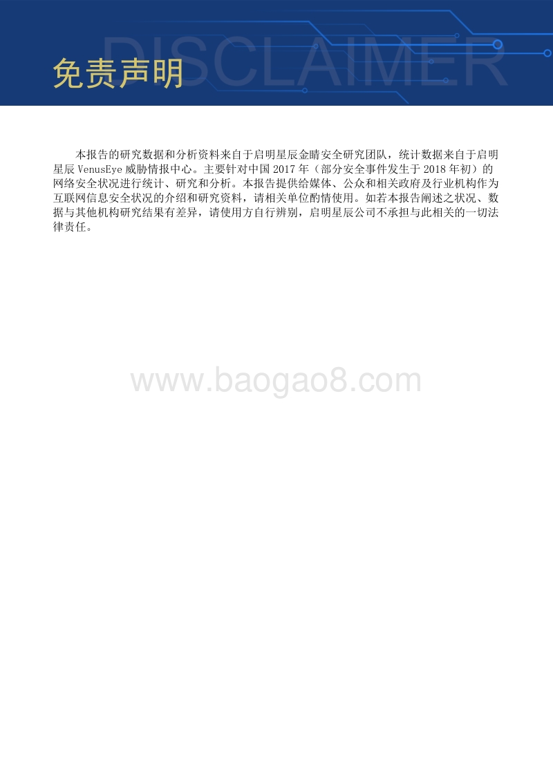 2017网络安全态势观察报告.pdf_第2页