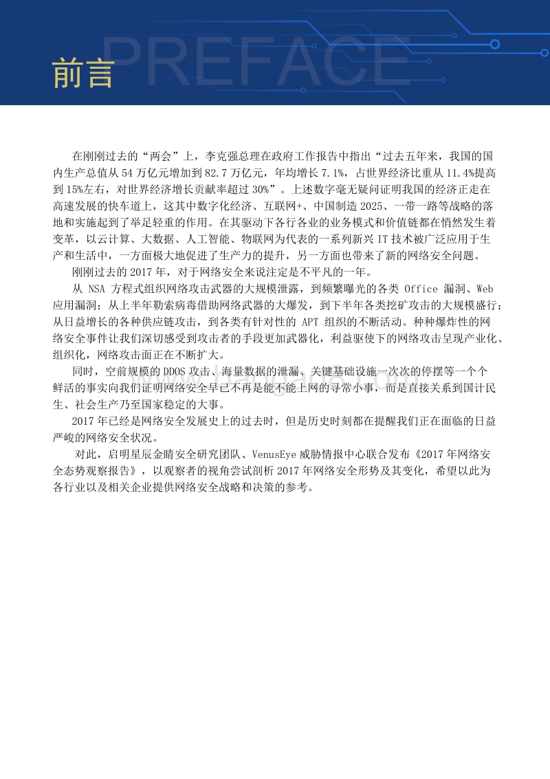 2017网络安全态势观察报告.pdf_第4页
