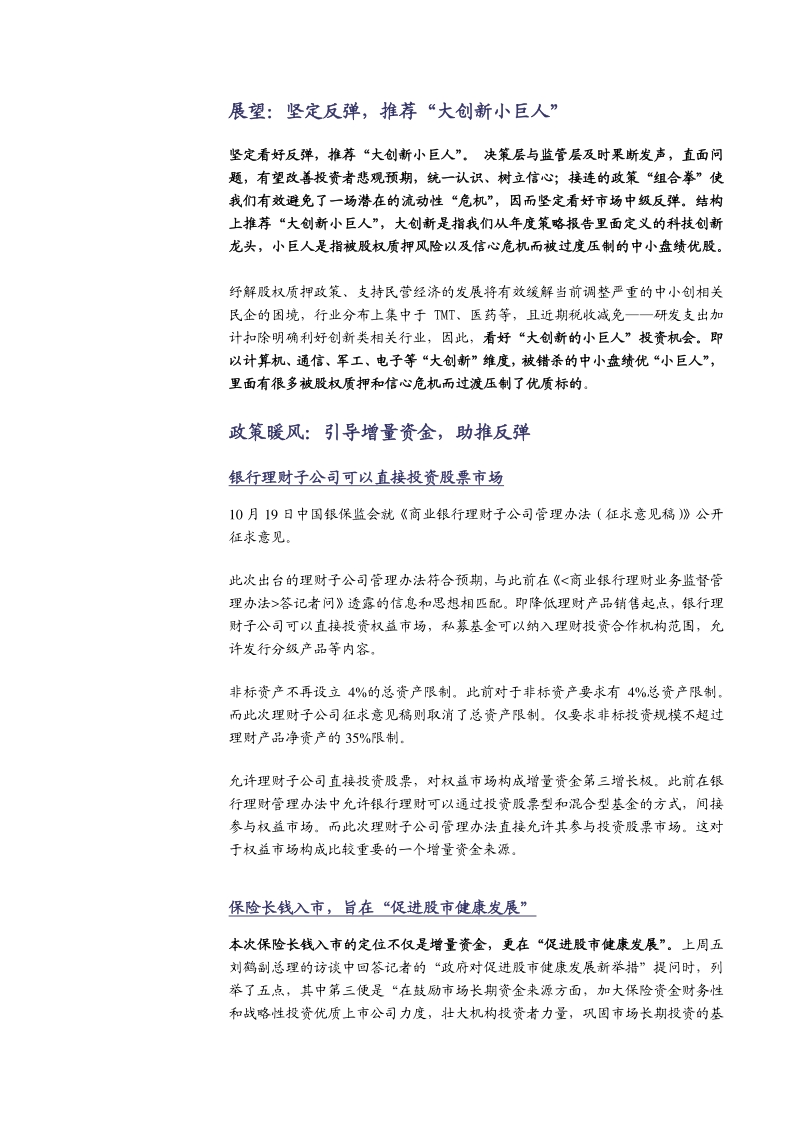 “大创新小巨人”政策暖风系列1：引导增量资金，助推反弹.pdf_第3页
