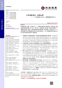 “大创新小巨人”政策暖风系列1：引导增量资金，助推反弹.pdf