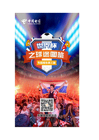 2018俄罗斯足球世界杯专题报告（三）.pdf