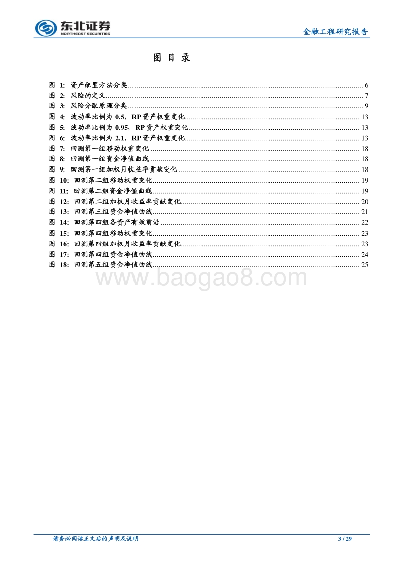 大类资产配臵“全解析”专题研究之一：：风险平价性质探究.pdf_第3页