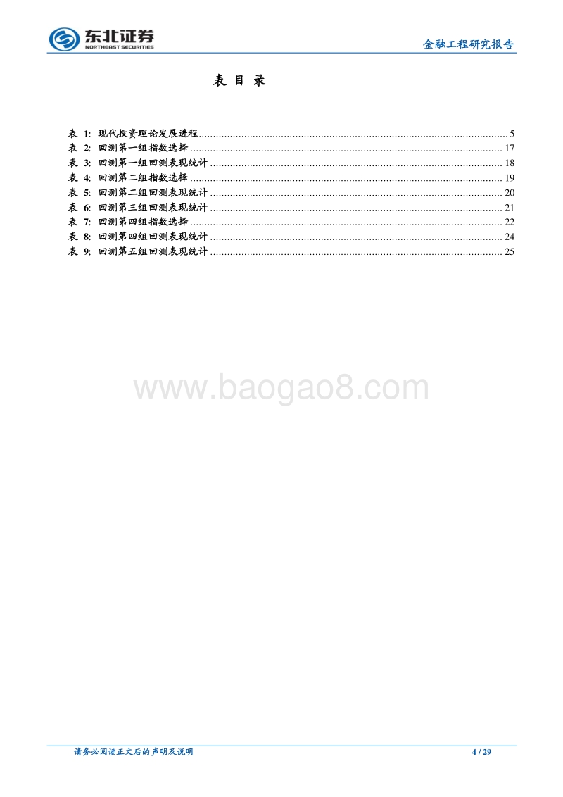 大类资产配臵“全解析”专题研究之一：：风险平价性质探究.pdf_第4页