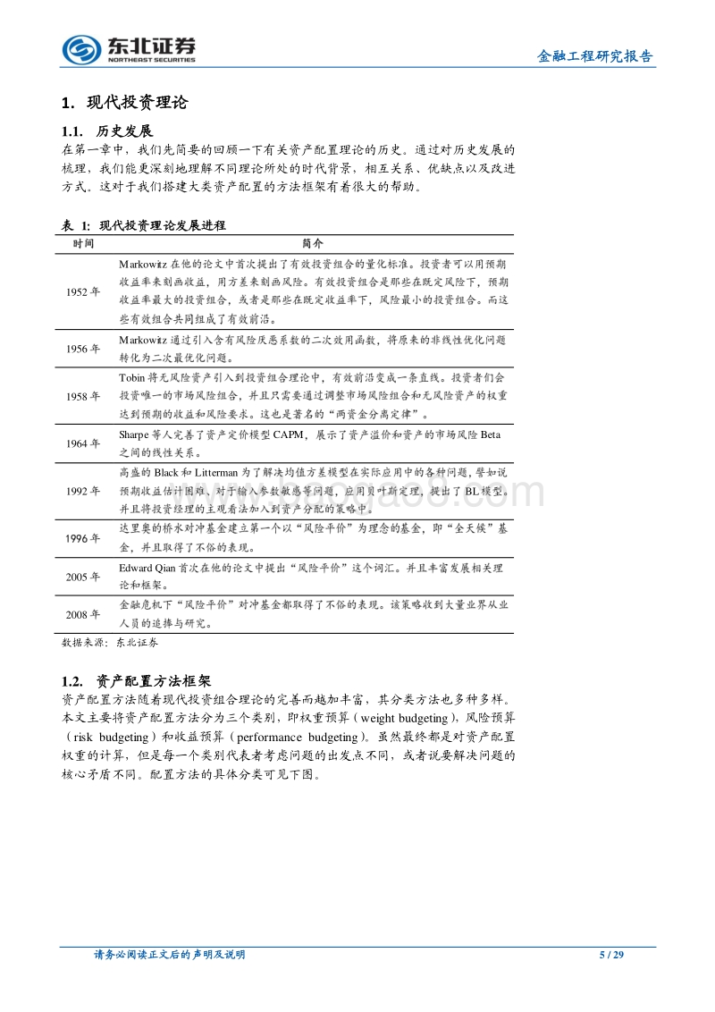 大类资产配臵“全解析”专题研究之一：：风险平价性质探究.pdf_第5页