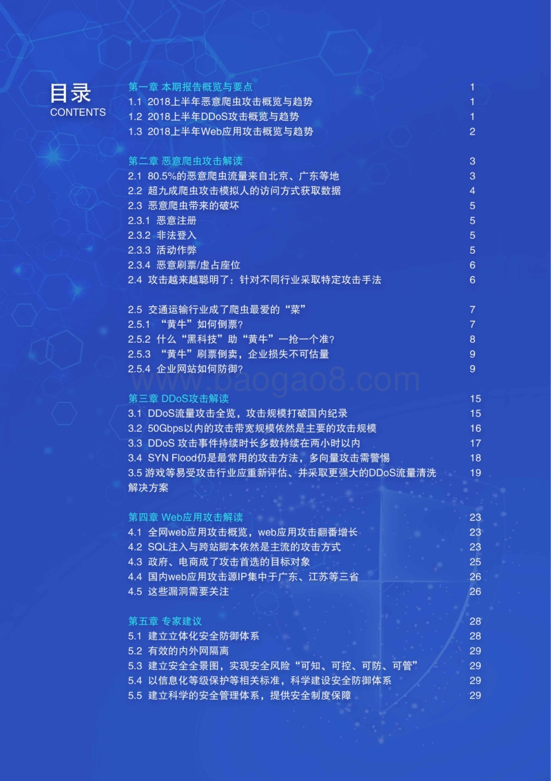 2018上半年中国互联网安全报告.pdf_第3页
