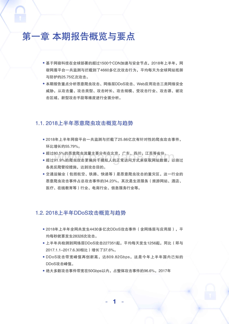 2018上半年中国互联网安全报告.pdf_第4页