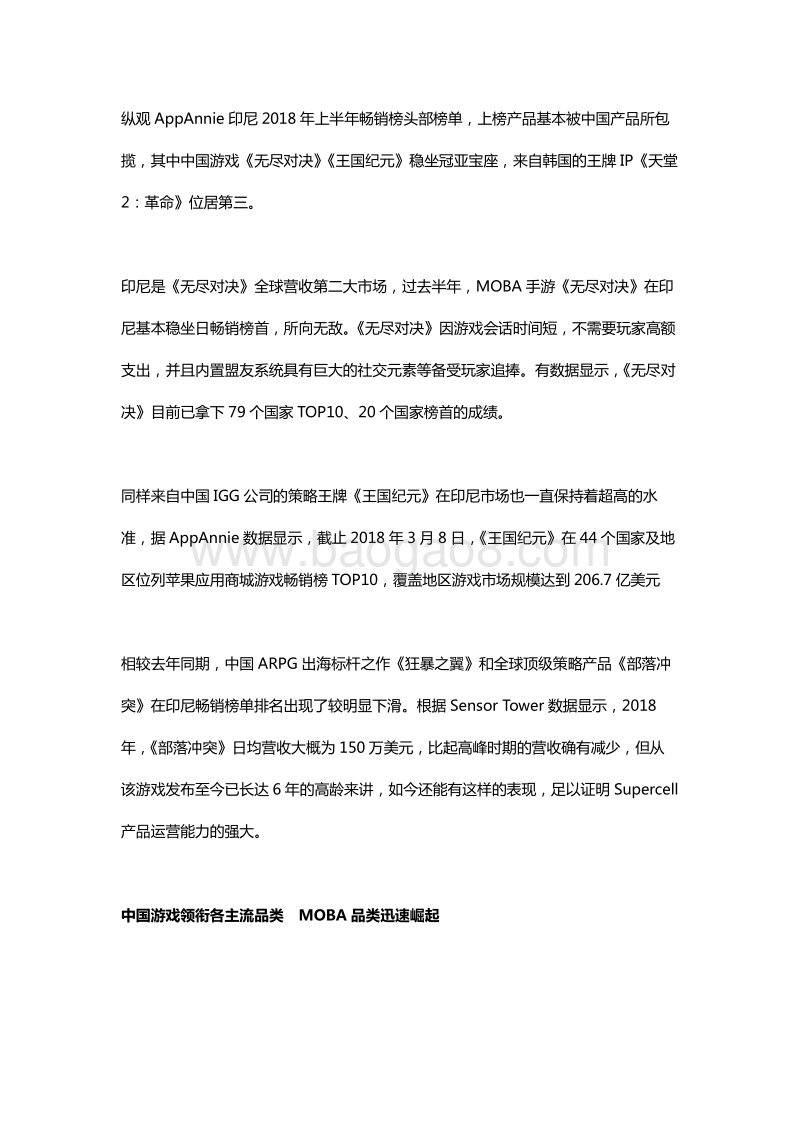 2018年H1全球手游市场报告之印尼篇(1).pdf_第3页