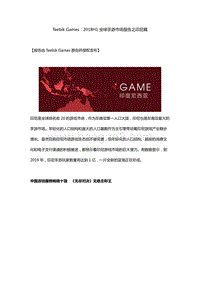 2018年H1全球手游市场报告之印尼篇(1).pdf