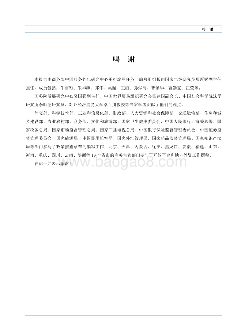 中国外商投资报告2018.pdf_第3页