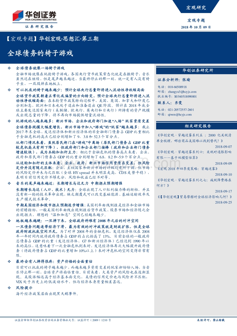 全球债务的椅子游戏.pdf_第1页