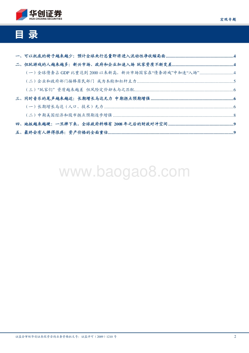 全球债务的椅子游戏.pdf_第2页