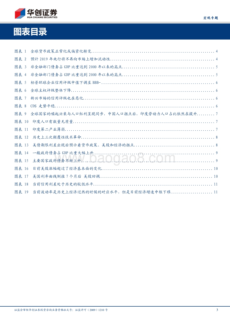 全球债务的椅子游戏.pdf_第3页