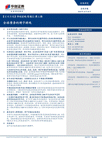 全球债务的椅子游戏.pdf