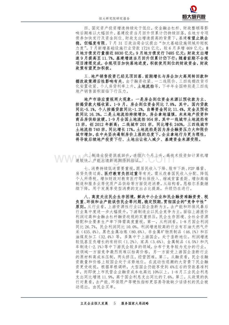 全面解读9月经济金融数据：经济加快下行，偏紧的货币金融财税政策应加强逆周期调节.pdf_第5页