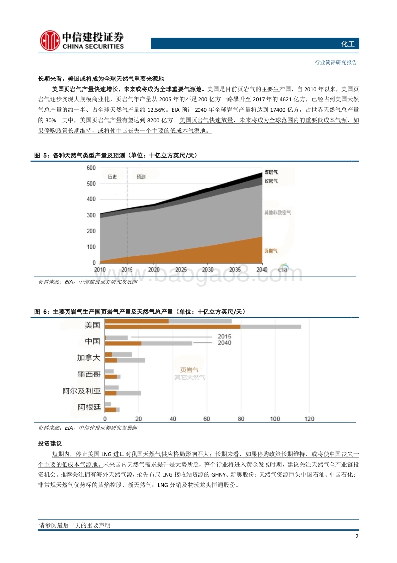 天然气专题报告之四：对中国停购美国LNG的思考，近无大碍，远有隐忧.pdf_第3页