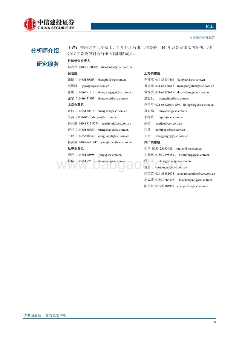 天然气专题报告之四：对中国停购美国LNG的思考，近无大碍，远有隐忧.pdf_第5页