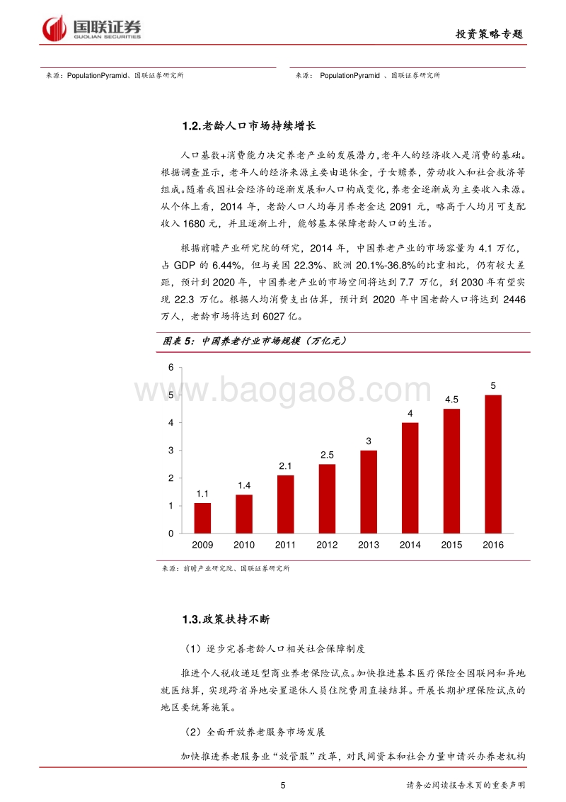 养老产业主题投资报告：老龄化进程加快，投资窗口期开启.pdf_第5页