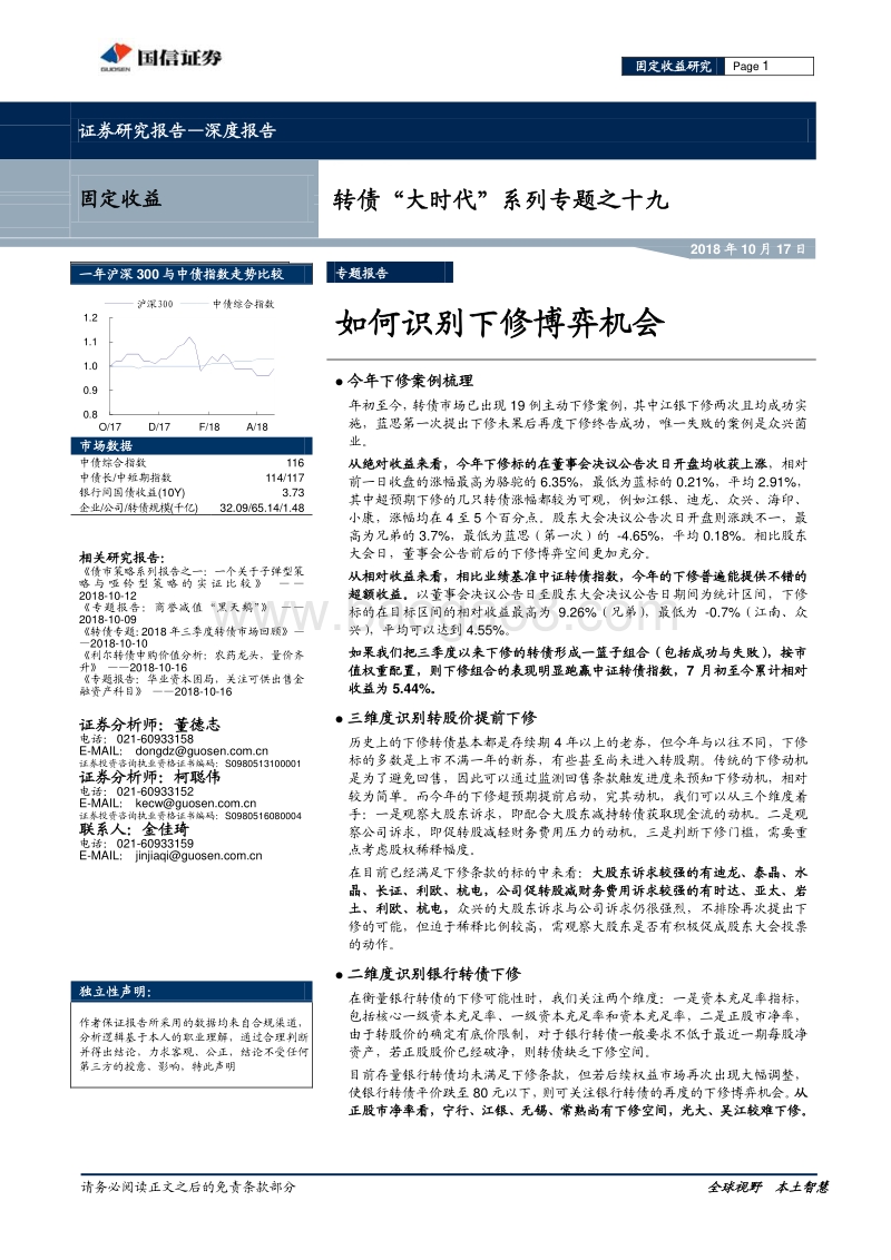转债“大时代”系列专题之十九：如何识别下修博弈机会.pdf_第1页