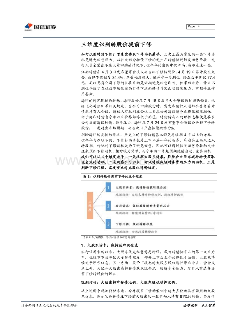 转债“大时代”系列专题之十九：如何识别下修博弈机会.pdf_第4页