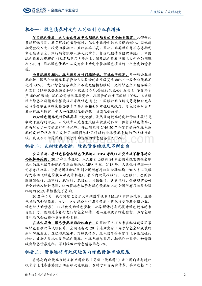 绿色金融专题报告：中国绿色债券市场的新机会和新挑战.pdf_第2页