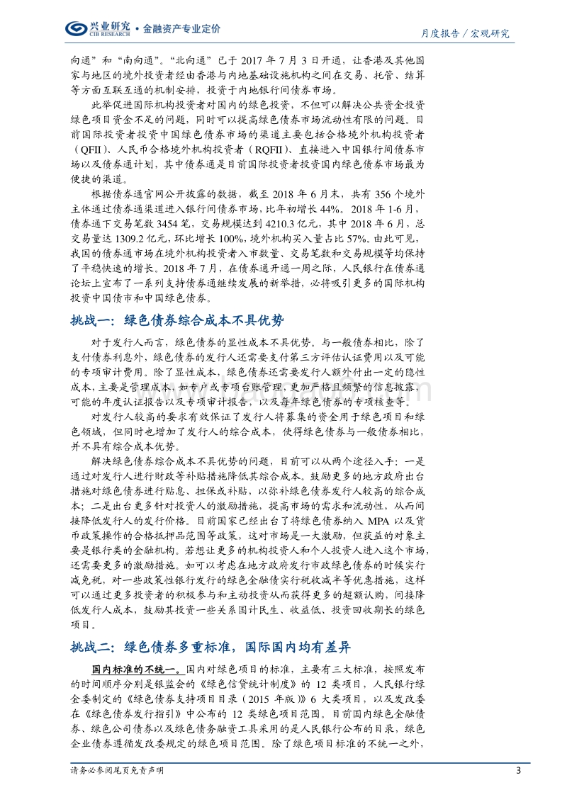 绿色金融专题报告：中国绿色债券市场的新机会和新挑战.pdf_第3页