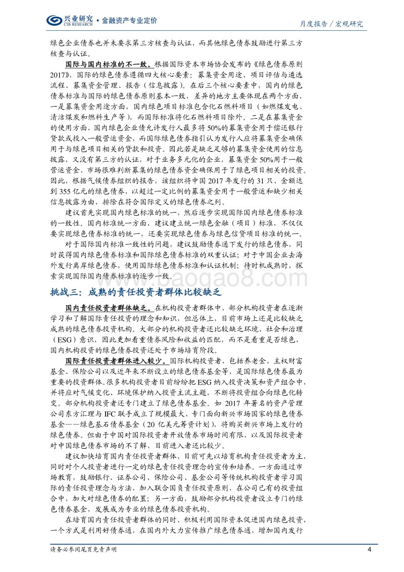 绿色金融专题报告：中国绿色债券市场的新机会和新挑战.pdf_第4页