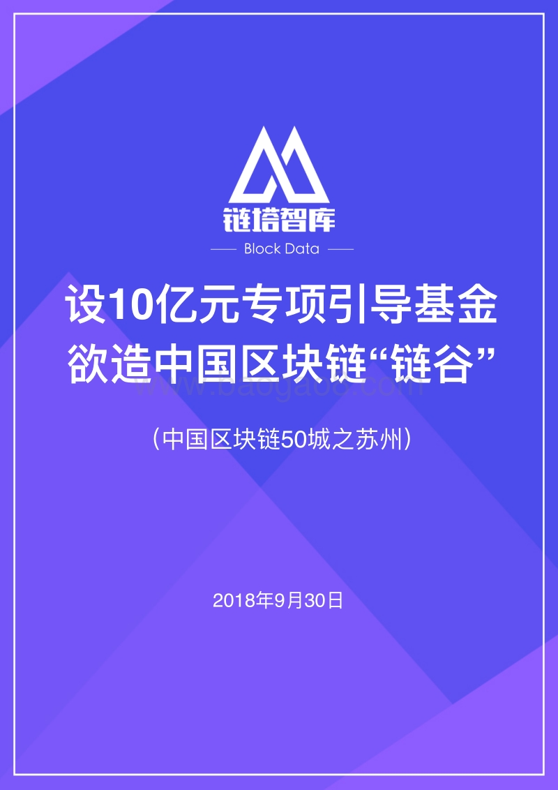 中国区块链50城之苏州.pdf_第1页