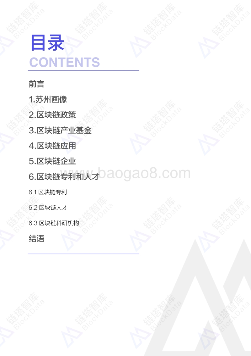 中国区块链50城之苏州.pdf_第2页
