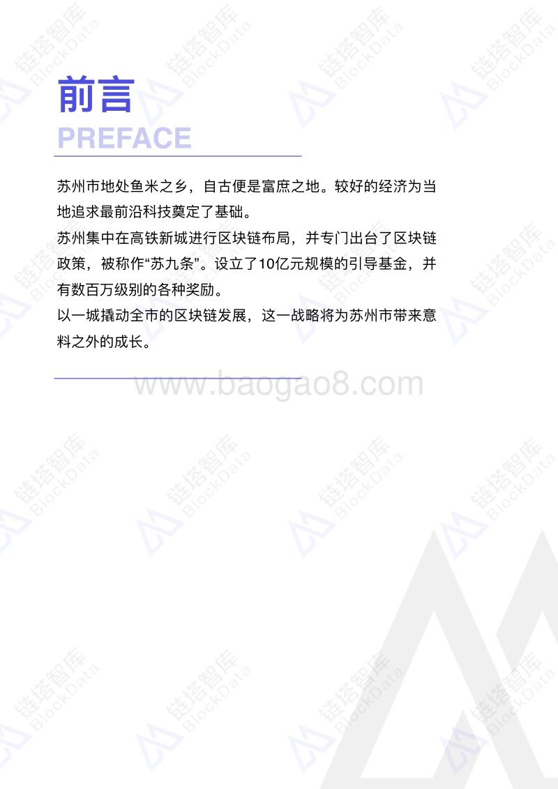 中国区块链50城之苏州.pdf_第3页