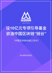 中国区块链50城之苏州.pdf