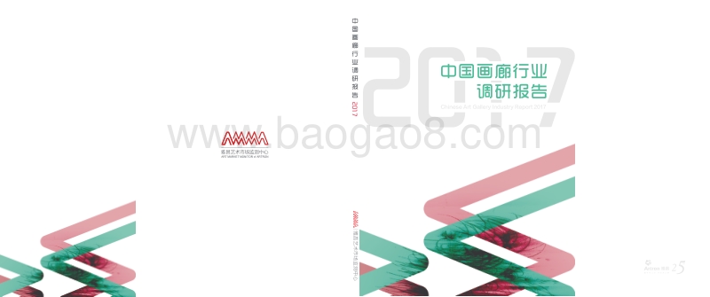 2017中国画廊行业调研报告.pdf_第1页