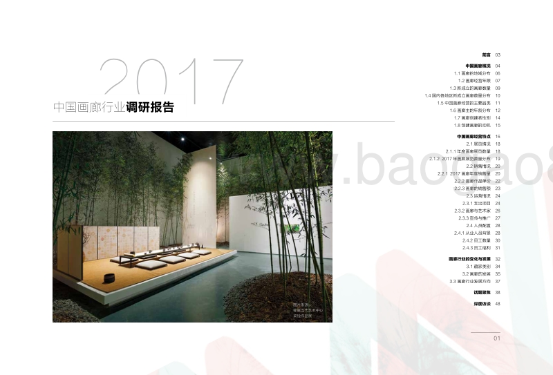 2017中国画廊行业调研报告.pdf_第3页